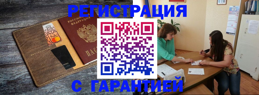 прописка ребенка в Купино