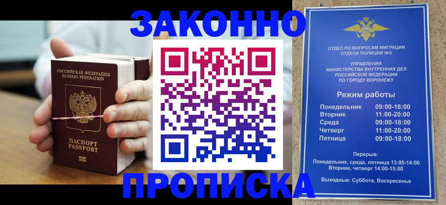 временная регистрация недорого в Купино