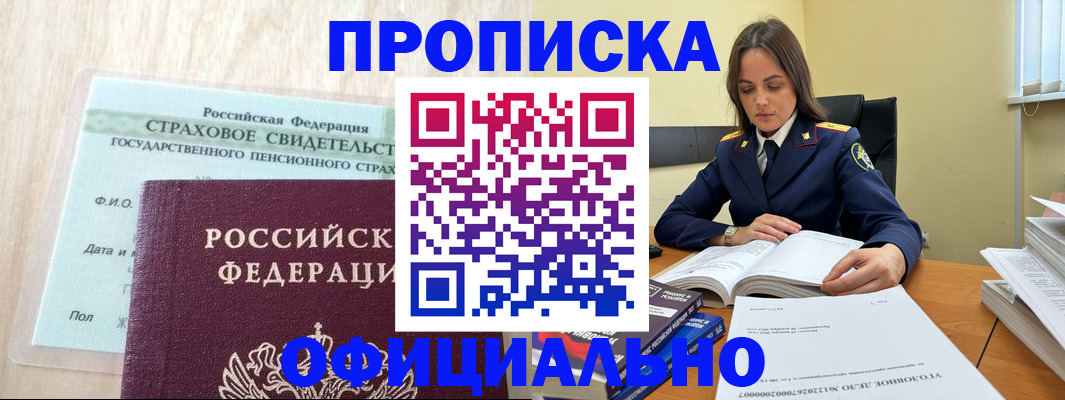 временная регистрация купить в Купино