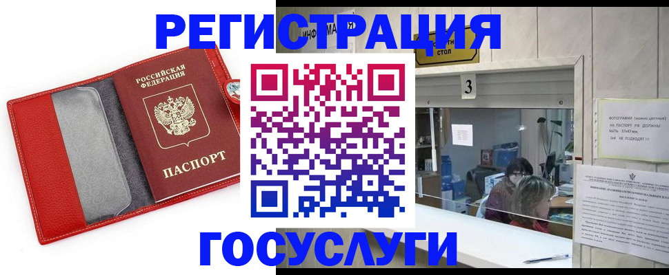 временная прописка в Купино
