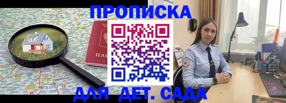 прописка ребенка в Купино